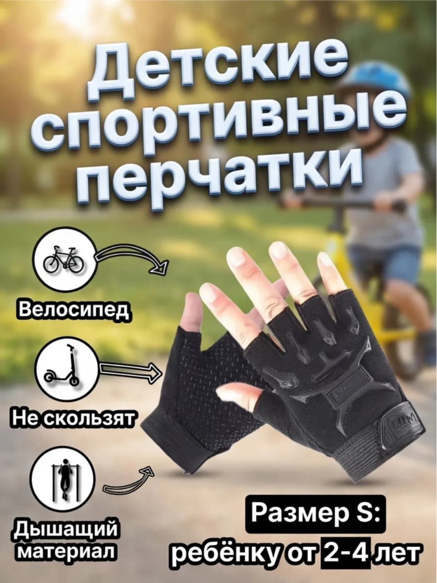 Спортивные велосипедные перчатки без пальцев