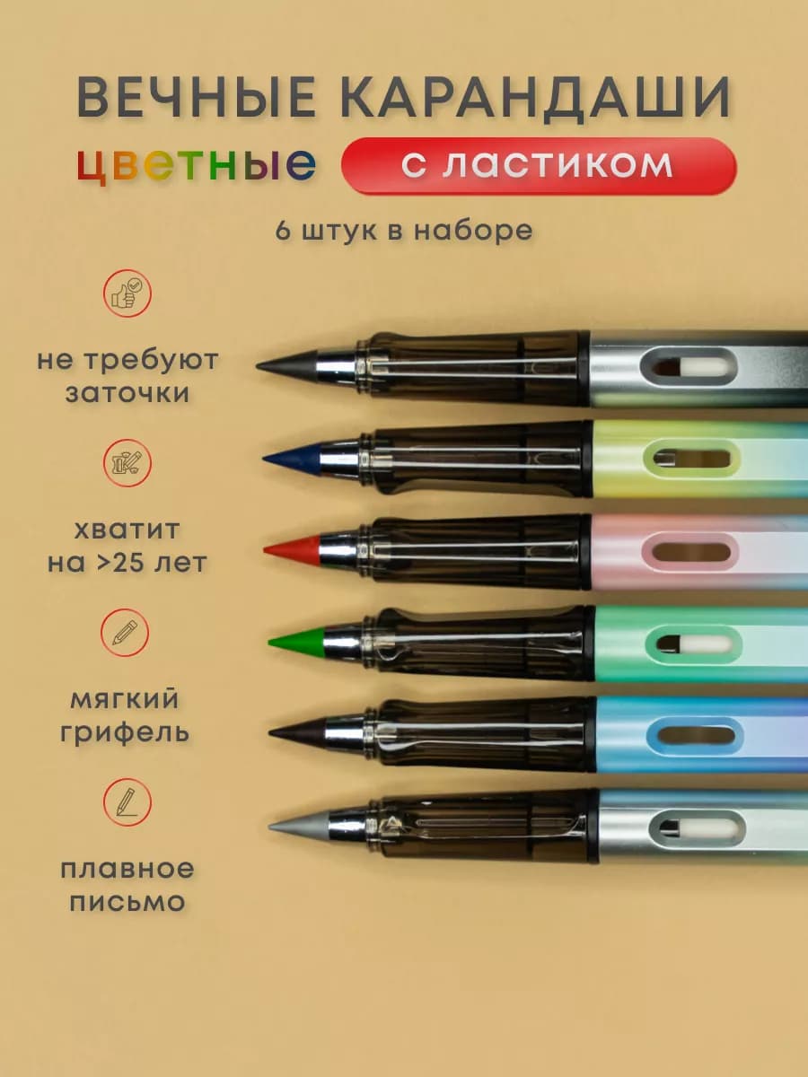 Вечные карандаши цветные набор 6 шт