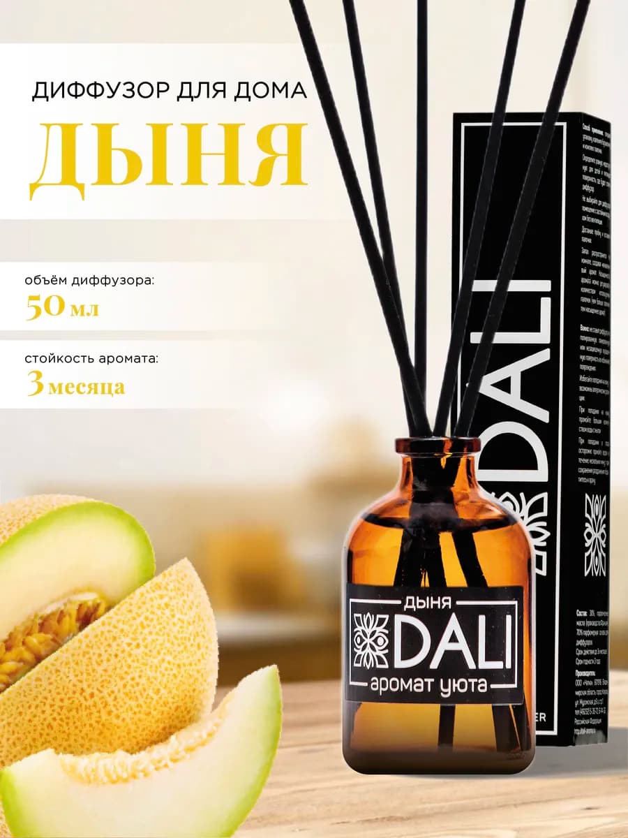 Диффузор для дома с палочками парфюмированный