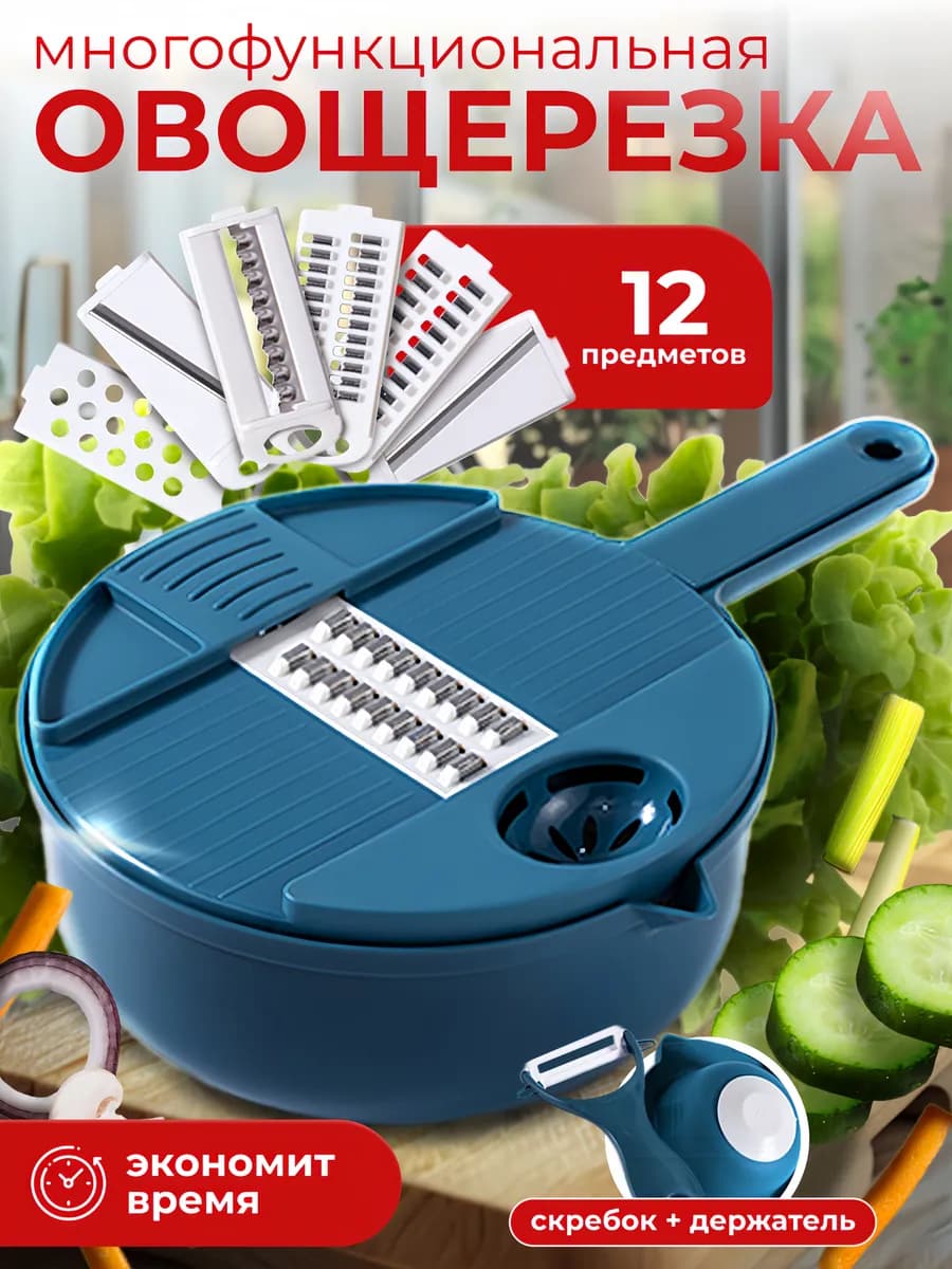 Ручная овощерезка многофункциональная