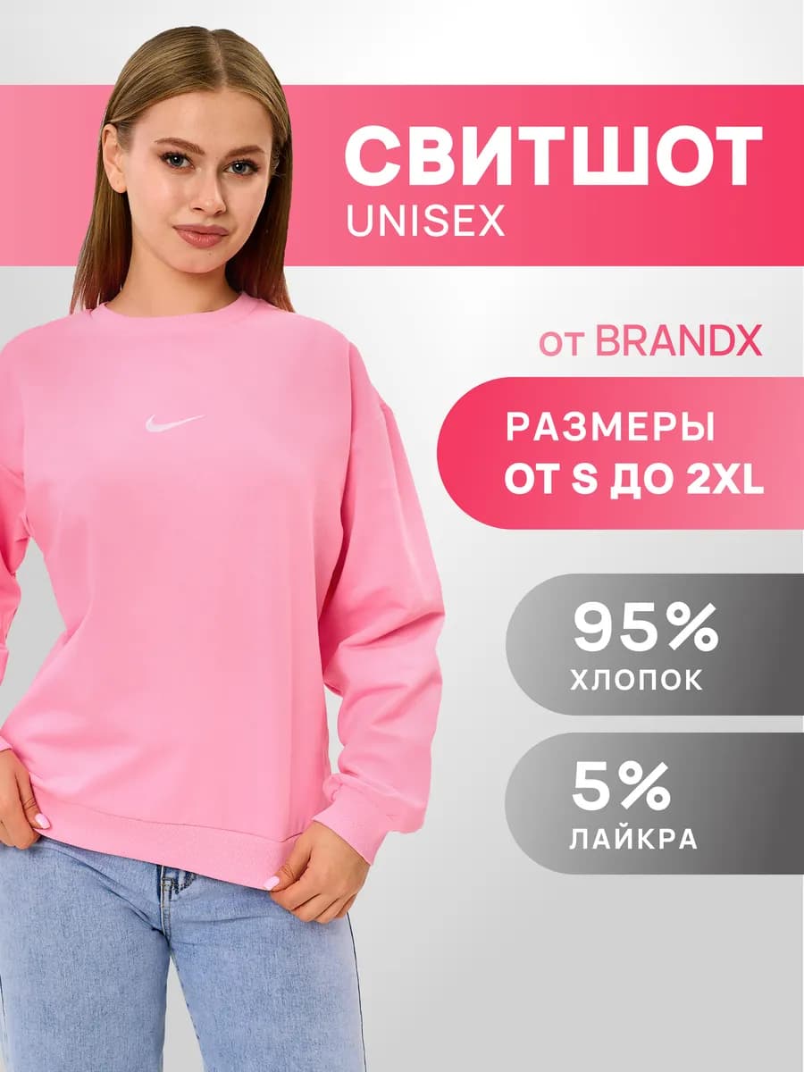 Свитшот оверсайз