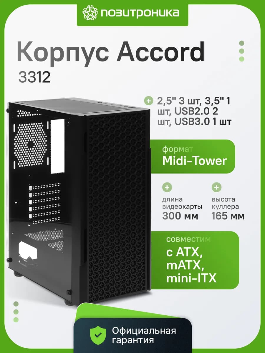 Корпус для компьютера ATX 3312 Midi-Tower черный без БП