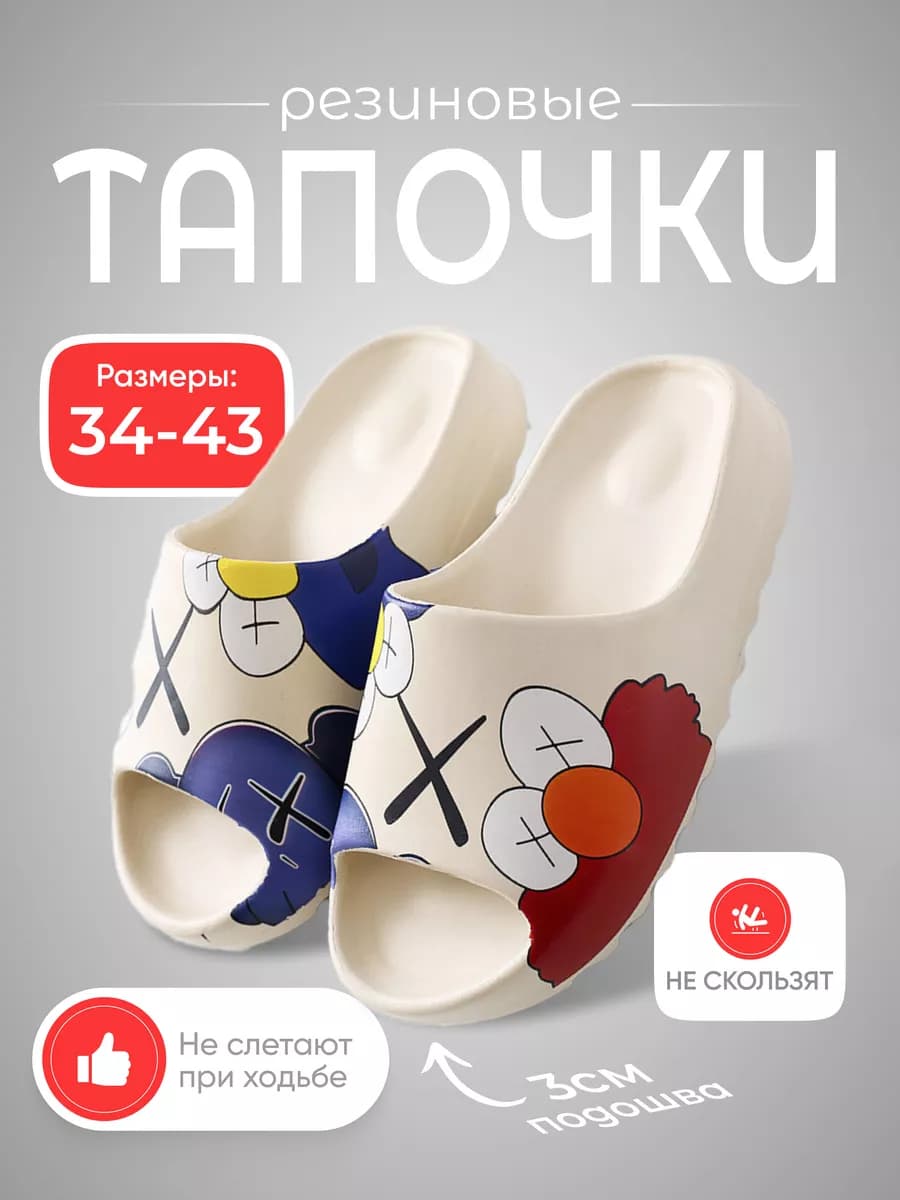 Резиновые тапочки шлепанцы