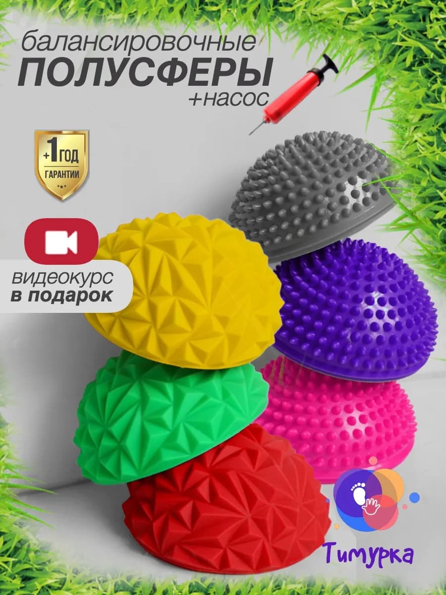 Балансировочная подушка балансир 16 см (3+3 шт)