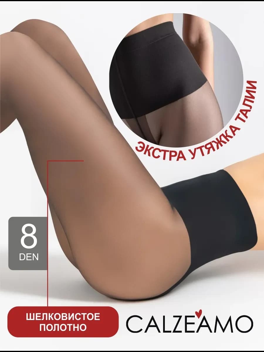 Утягивающие колготки 8 ден, капроновые, летние