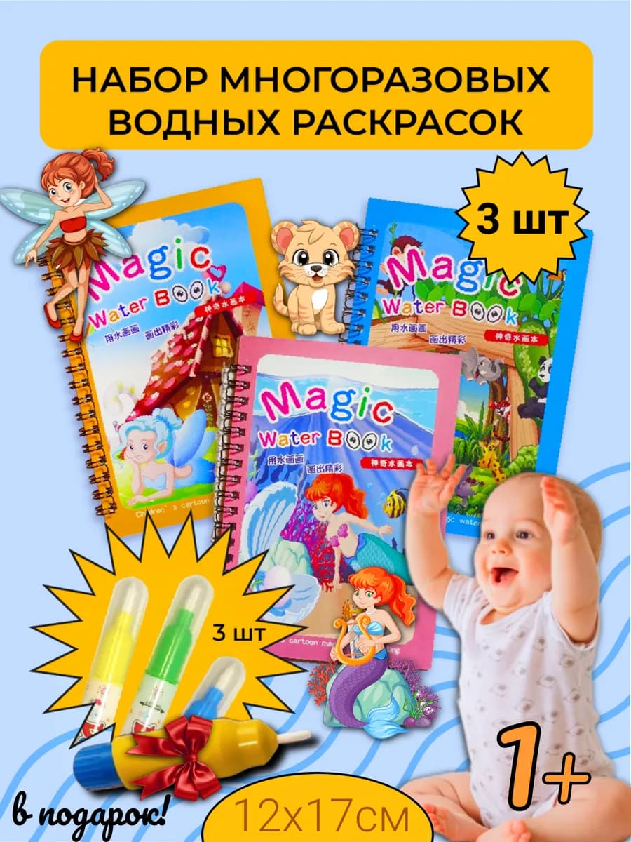 Водная раскраска многоразовая для девочек набор антистресс