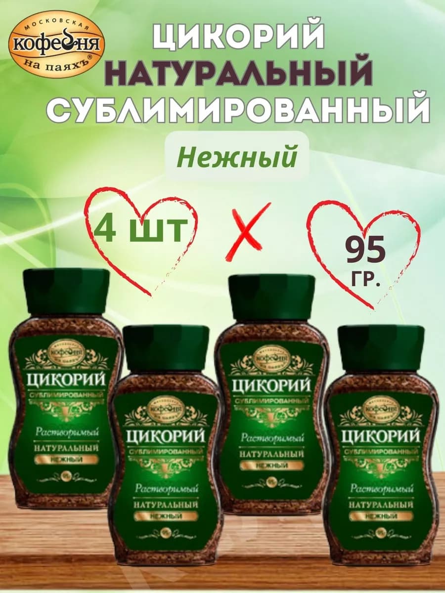 Цикорий сублимированный Нежный