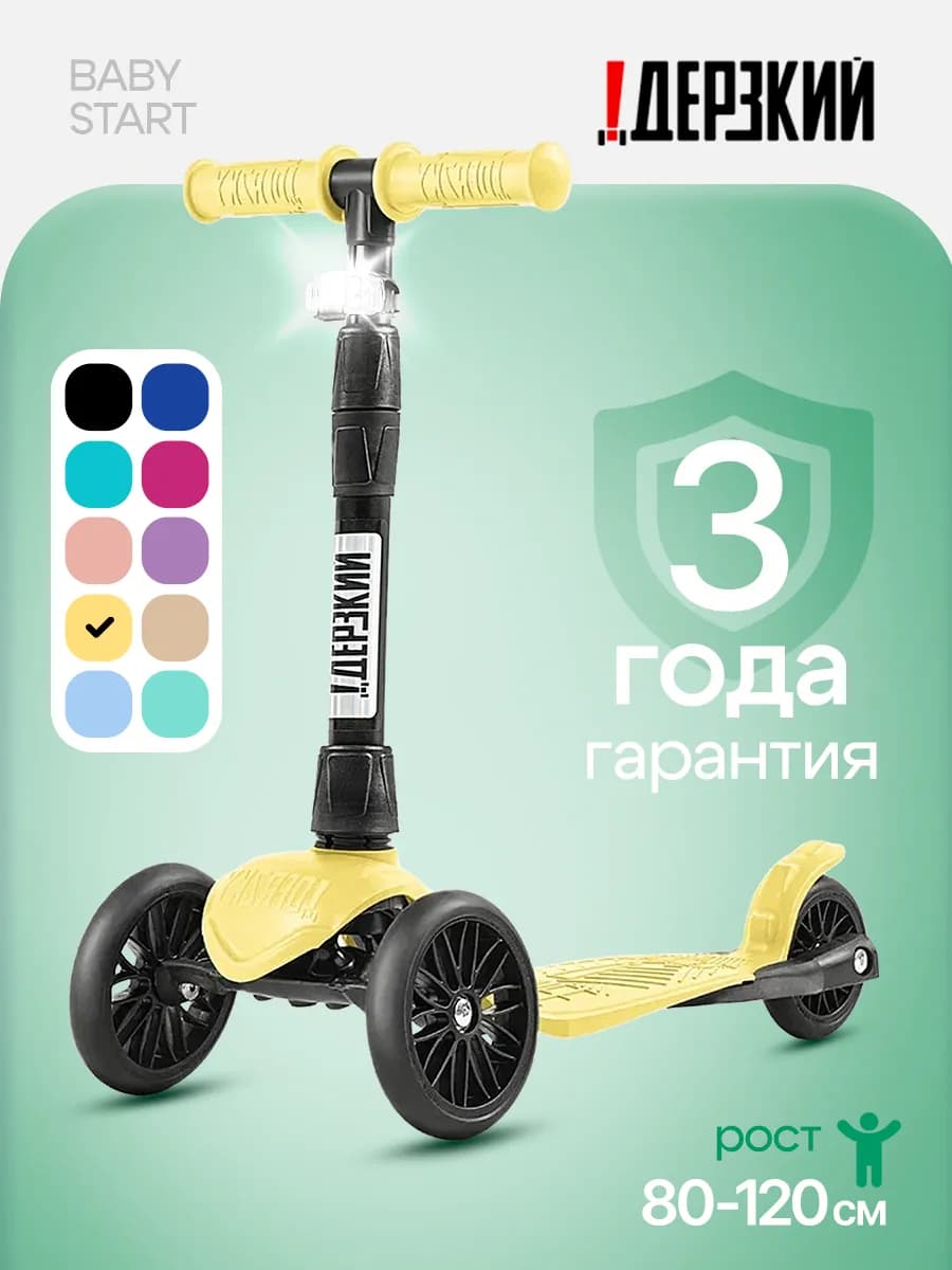 Самокат детский трехколесный с фонариком