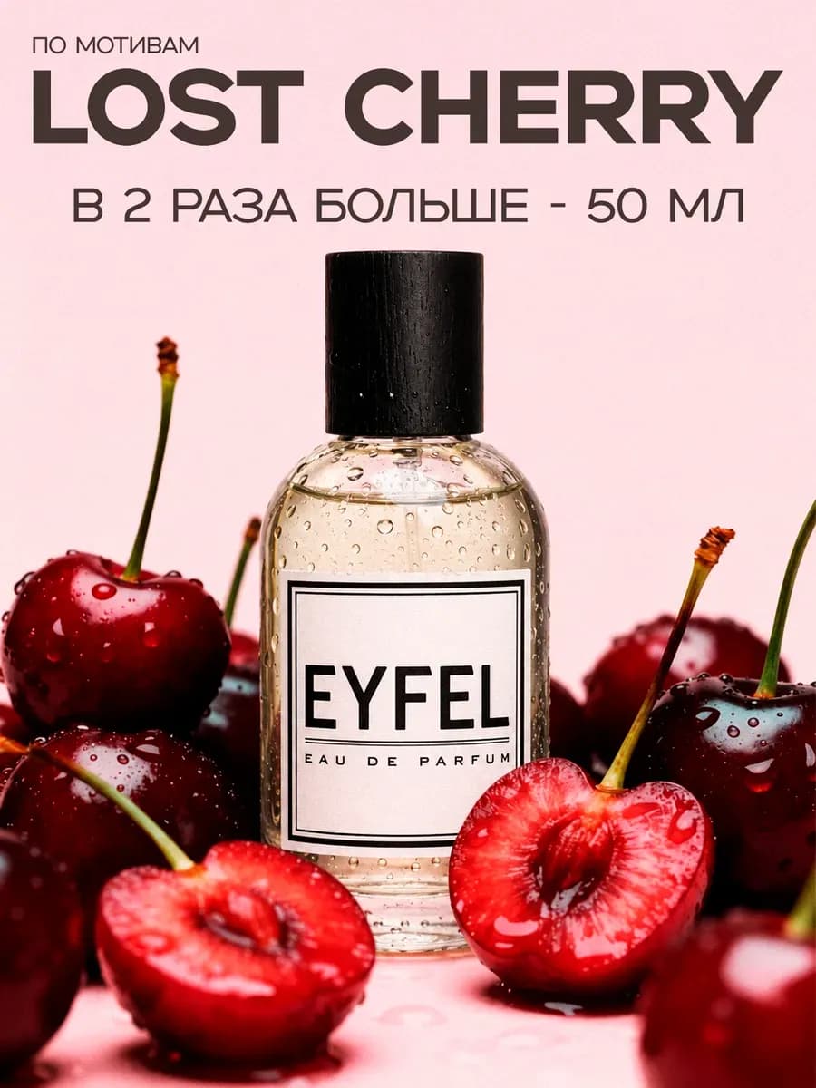 Парфюм унисекс U28 Lost Cherry 50 мл