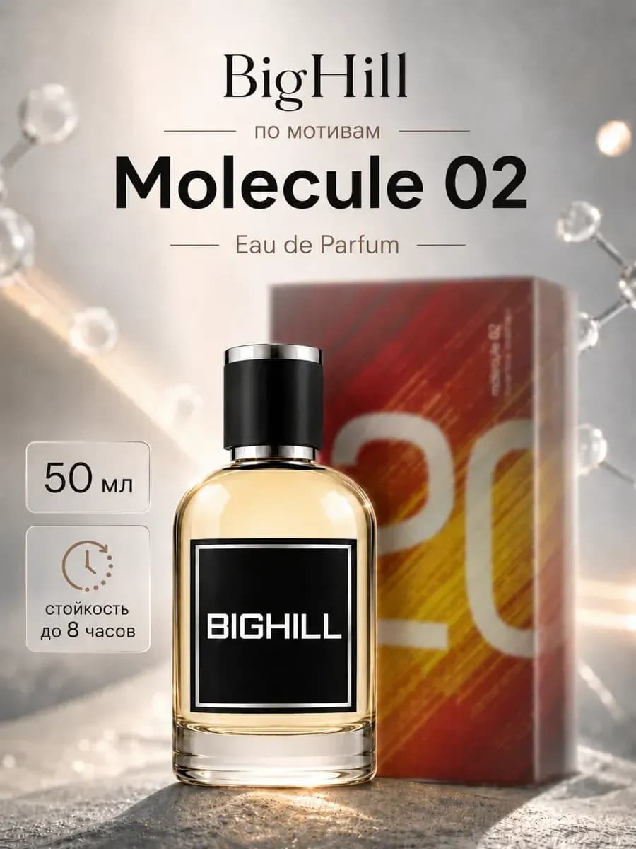 Духи по мотивам Молекула (Molecule) 02 E6002 50 мл