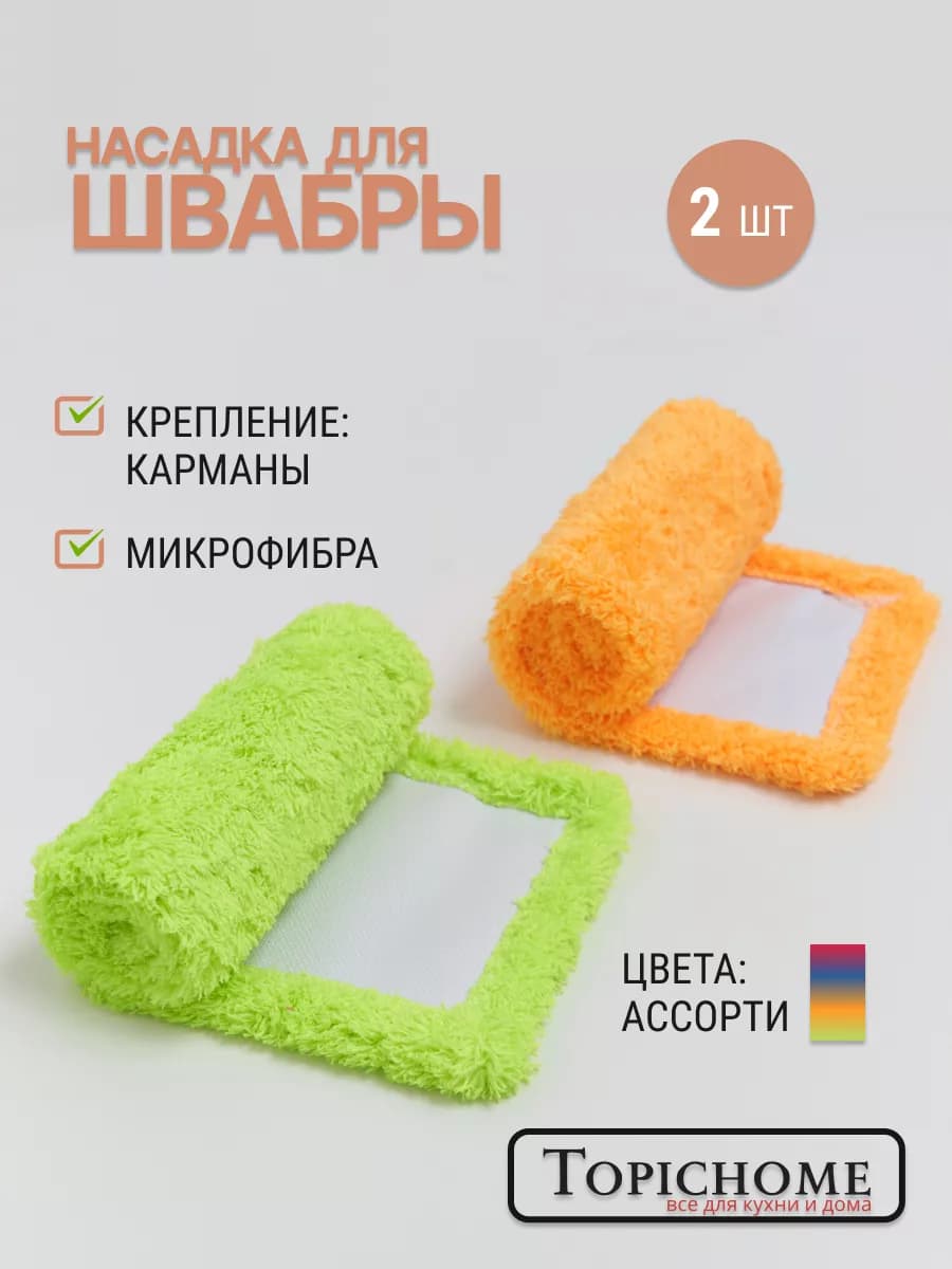 Насадка для швабры тряпка для пола