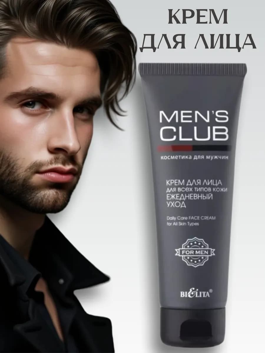 Крем для лица мужской увлажняющий