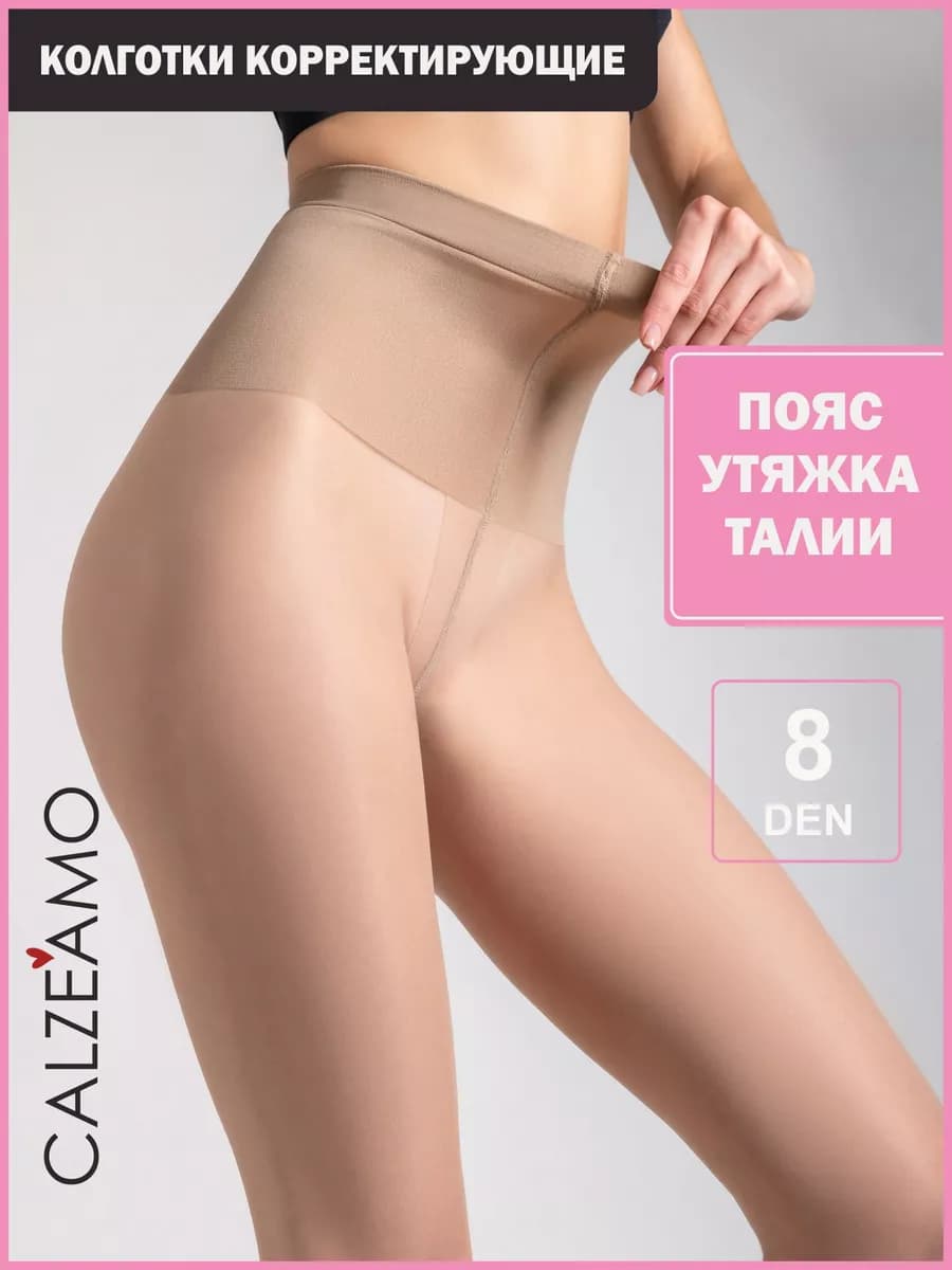 Утягивающие колготки 8 ден, капроновые, летние