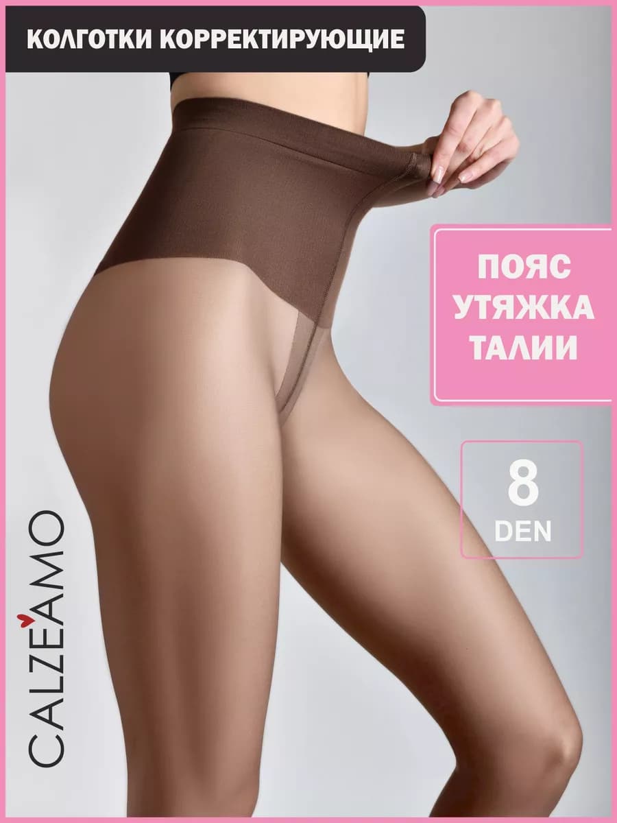 Утягивающие колготки 8 ден, капроновые, летние