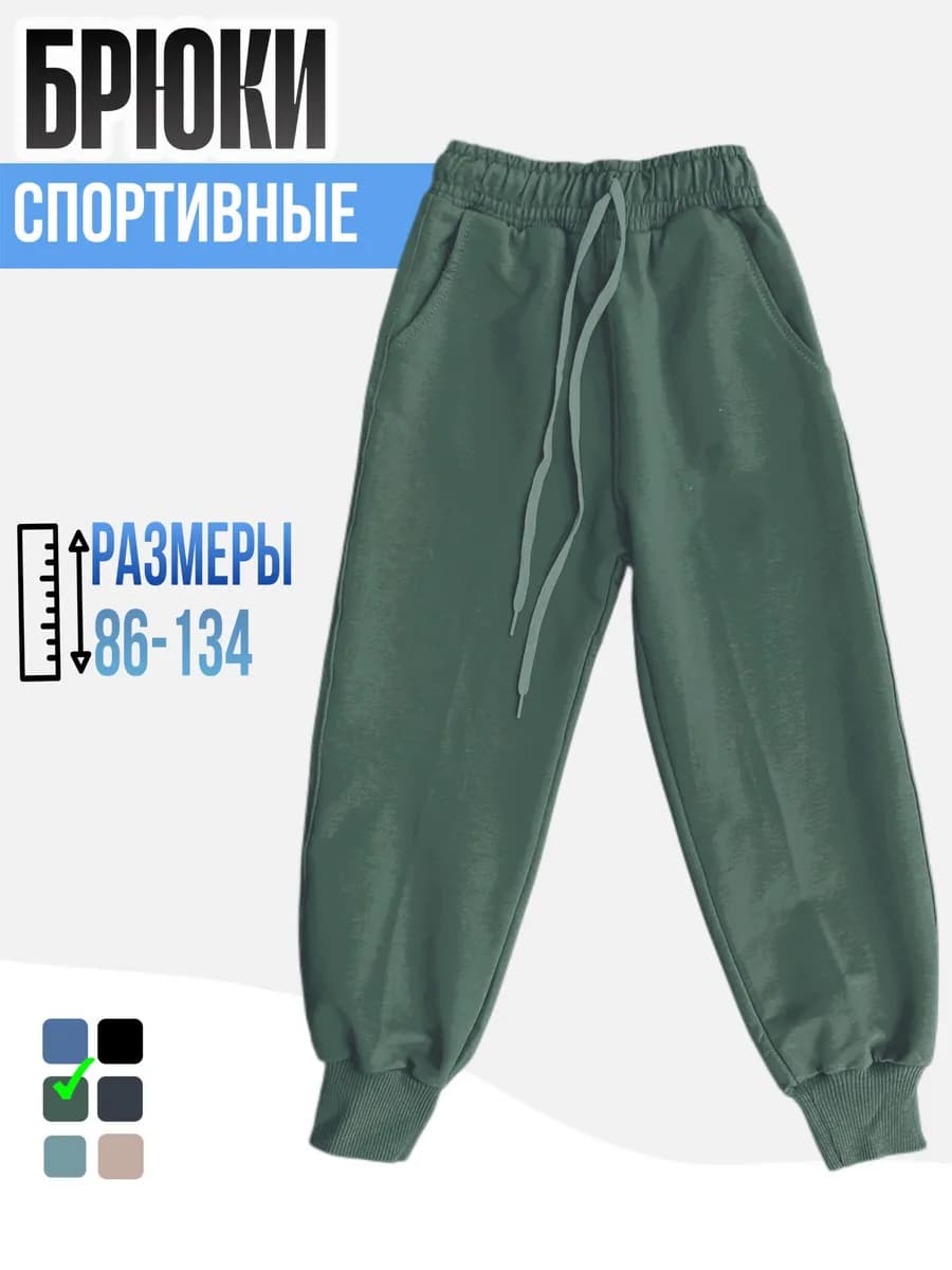 детские спортивные брюки