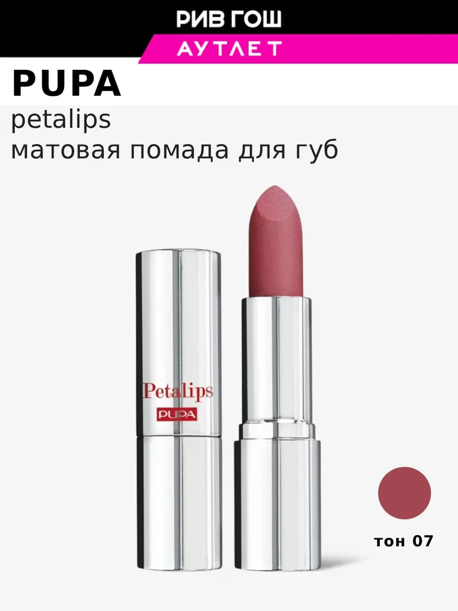 Губная помада Petalips матовая 3,5 г тон 007