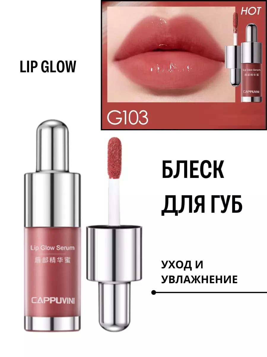 Блеск для губ увлажняющий