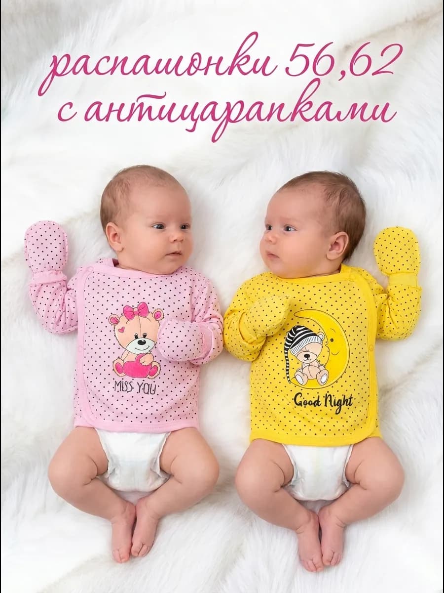 Распашонки для новорождённых