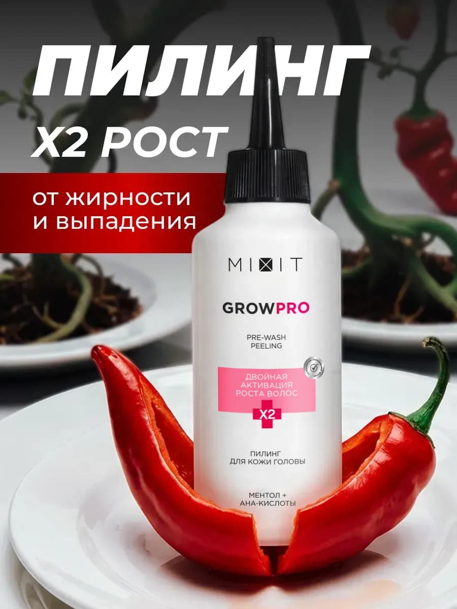 Пилинг для кожи головы