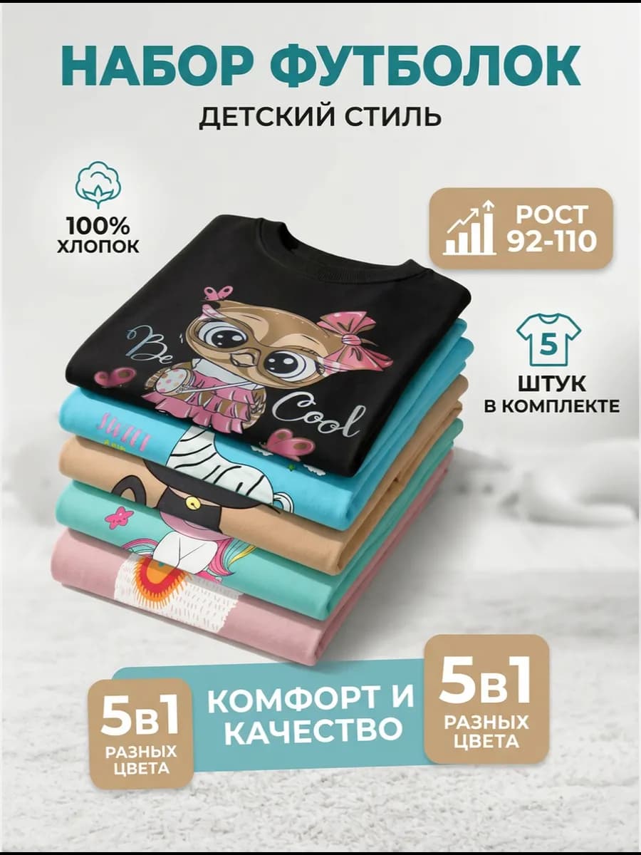 набор детских футболок с принтом 5 шт