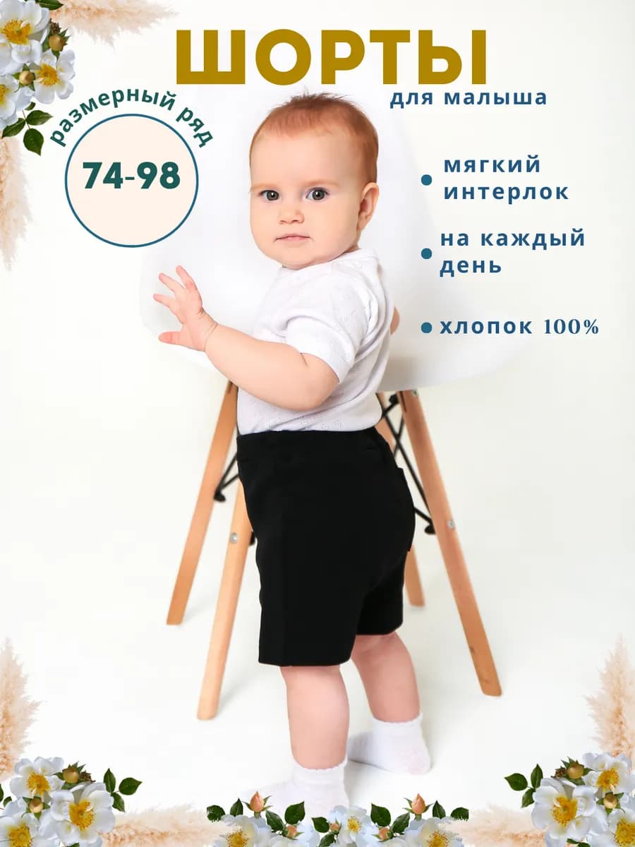 Шорты для новорожденных малышей