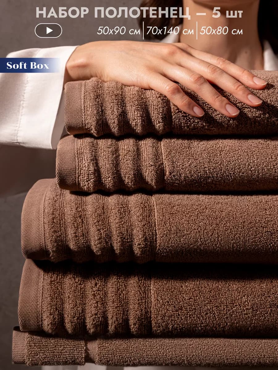 Полотенце банное махровое набор для ванной 5 шт