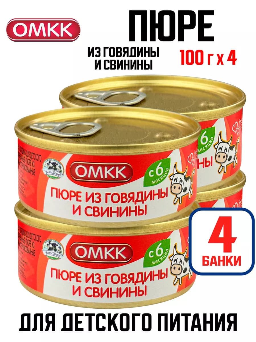 Детское пюре из говядины и свинины, 100 г - 4 шт