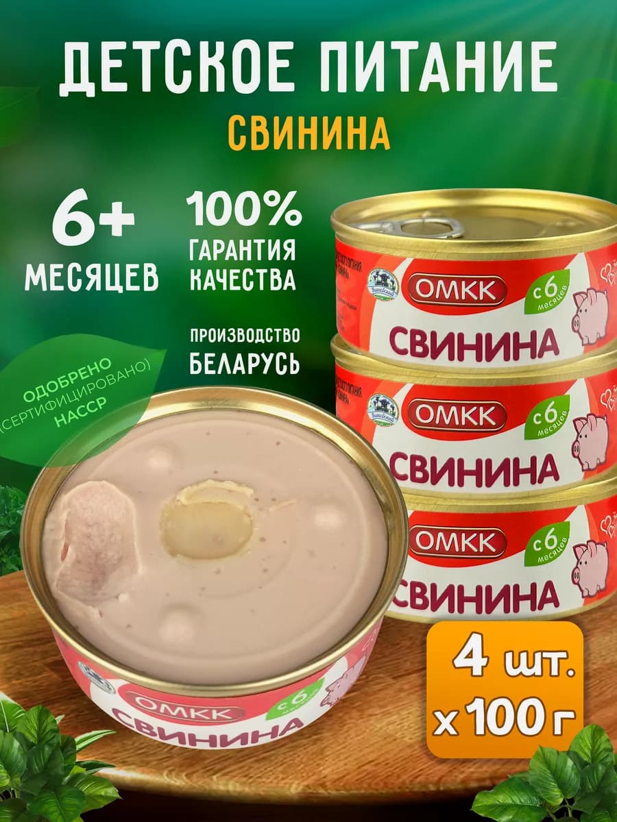 Детское пюре - Свинина, 100 г - 4 шт