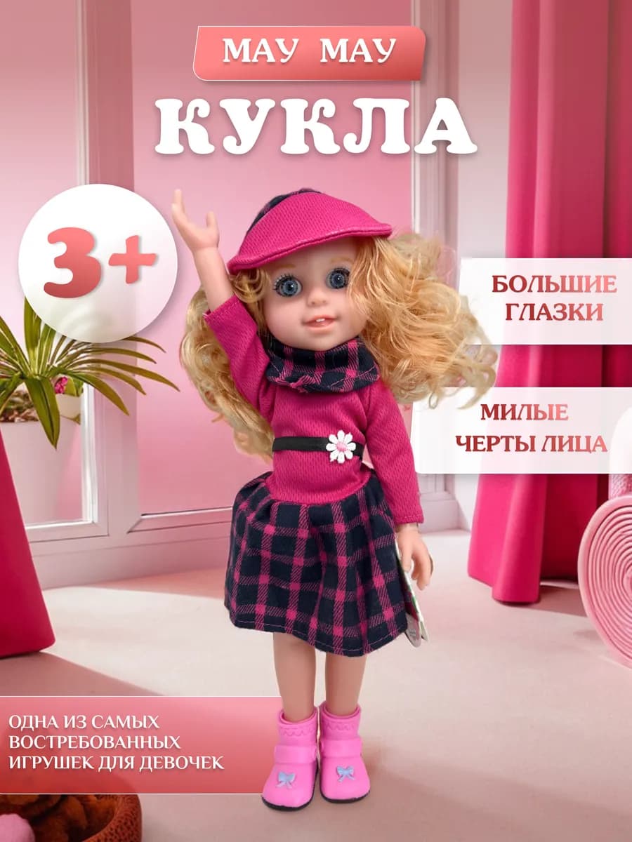 Кукла Girls May May 30 cm 2