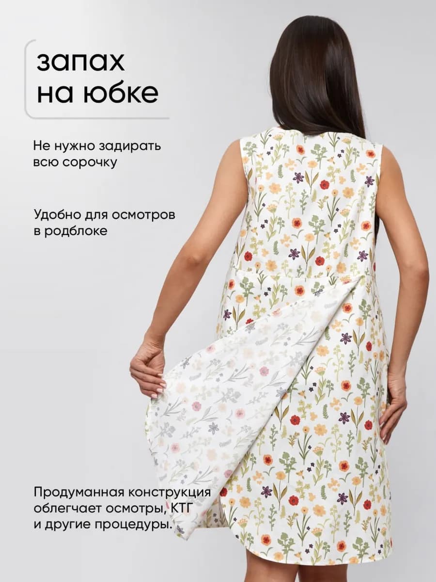 Ночная сорочка в роддом для беременных и кормящих