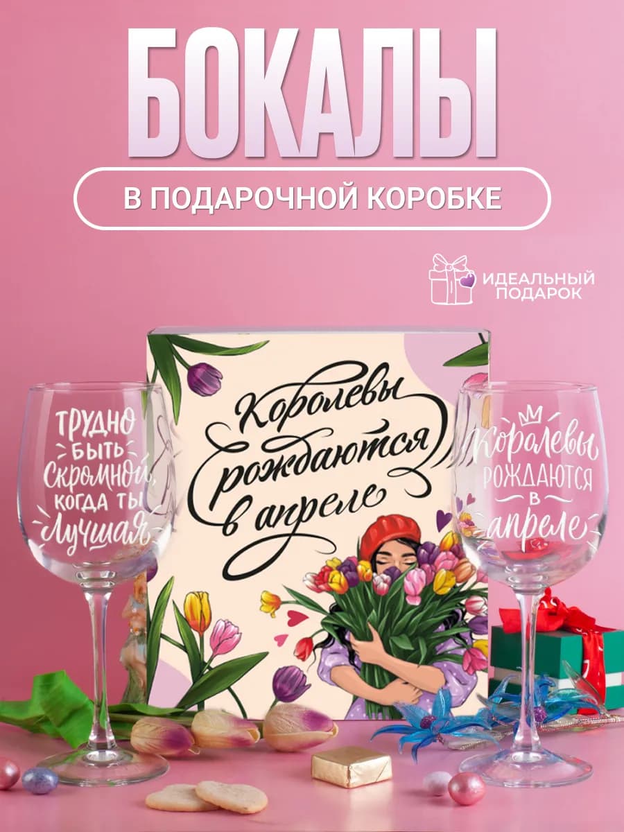 Бокалы для вина 2 шт с надписью подарочные прикольные