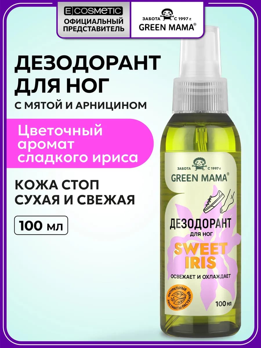 Дезодорант для ног от пота и запаха SWEET IRIS, 100 мл