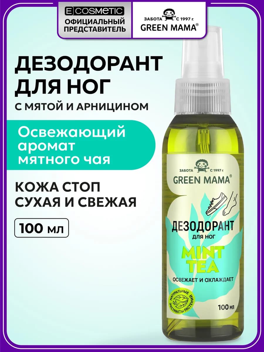Дезодорант для ног от пота и запаха MINT TEA, 100 мл