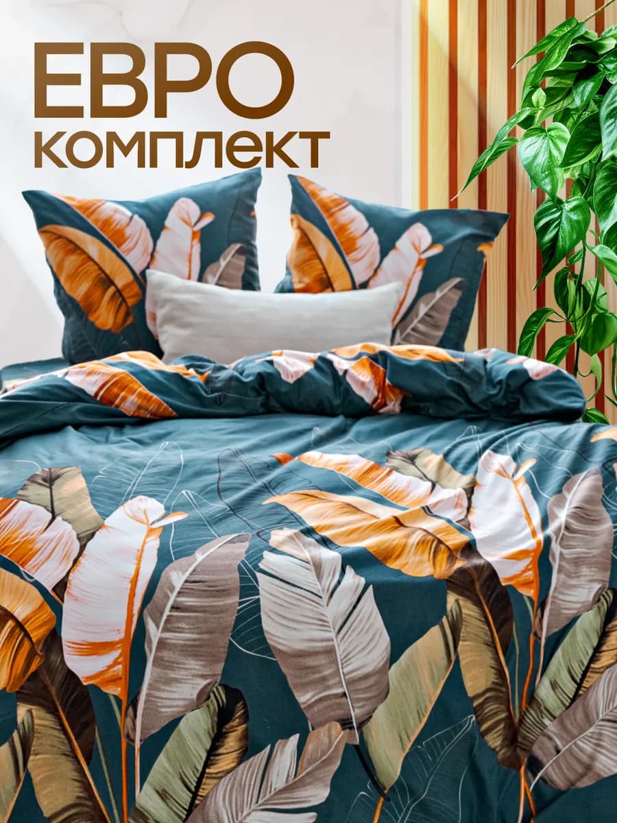 Постельное белье евро с принтом