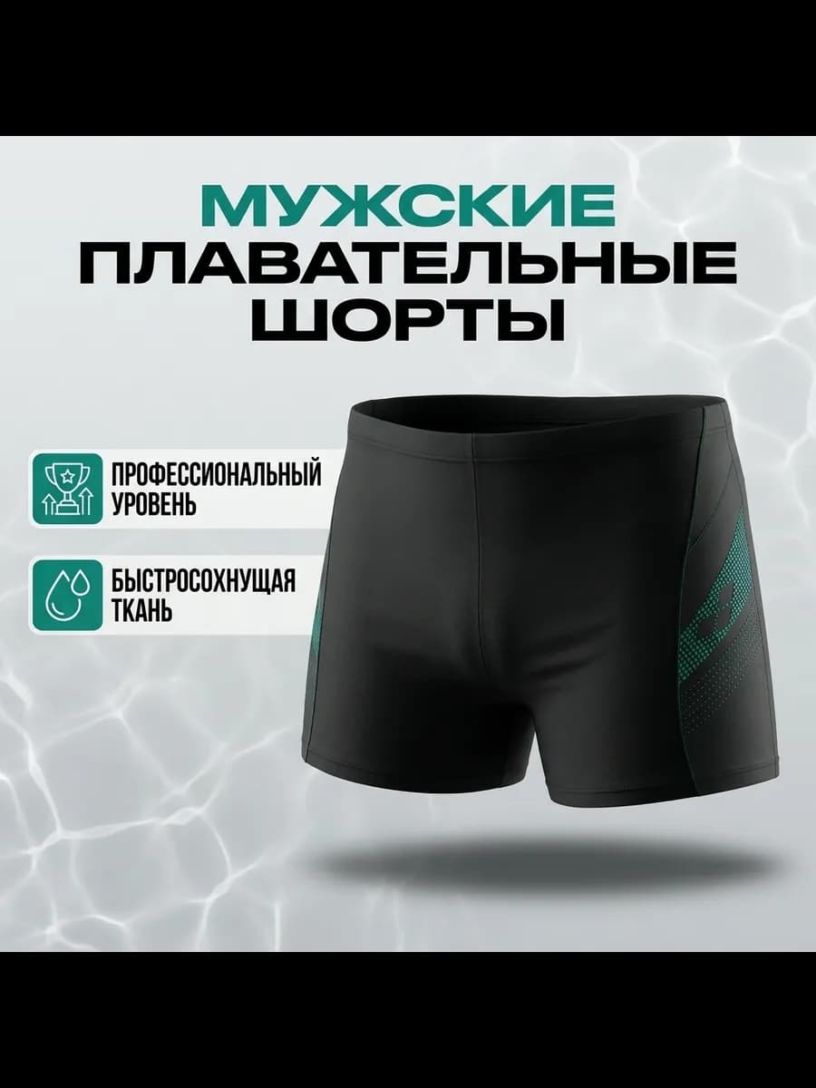 Плавки купальные боксеры для бассейна