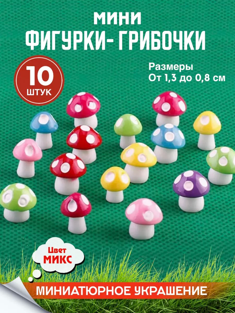 Грибочки для поделок