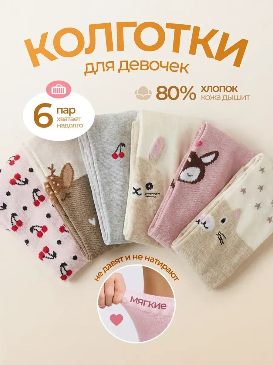 Колготки детские с рисунком 6 шт