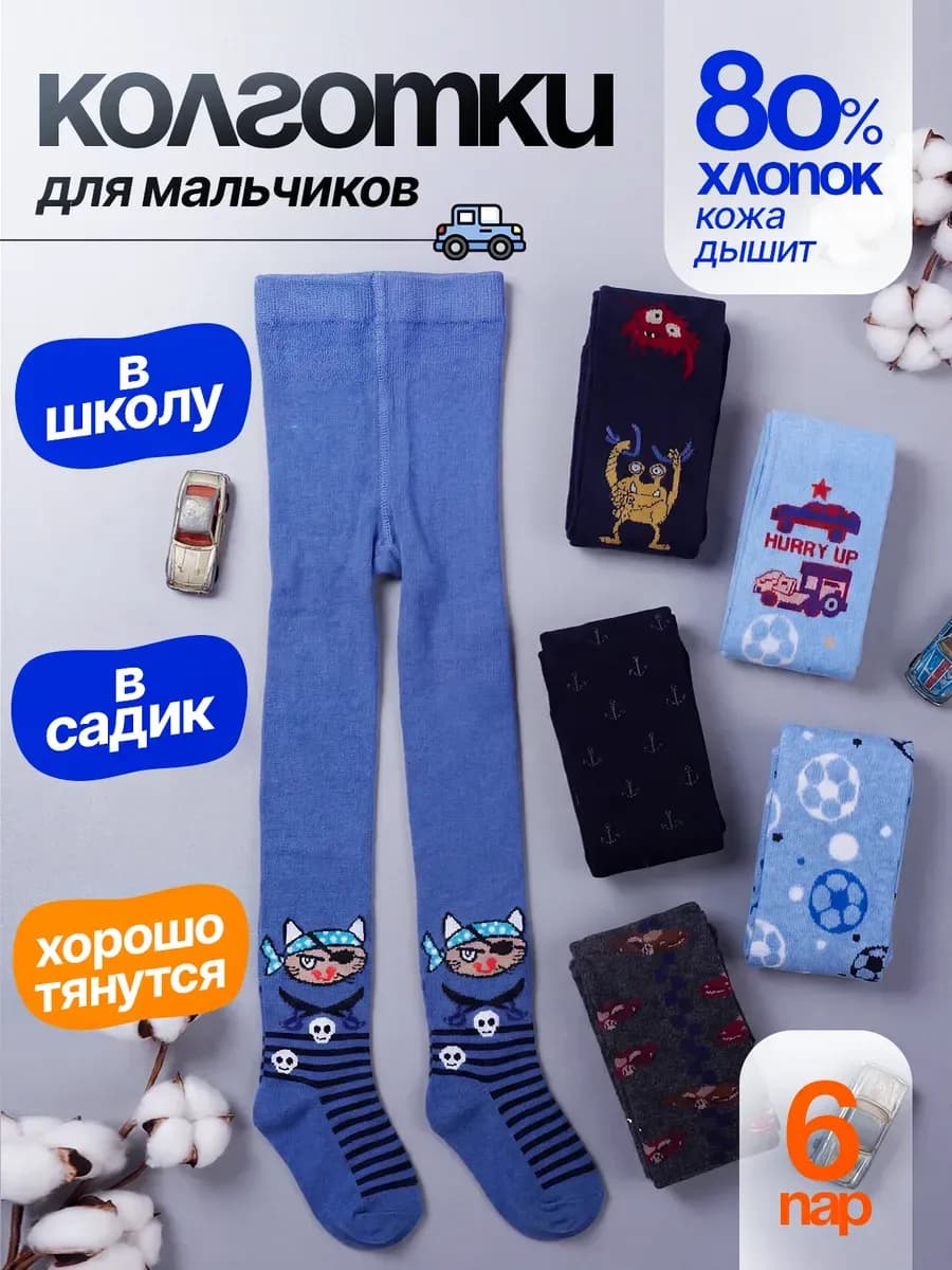 Колготки детские теплые 6 шт
