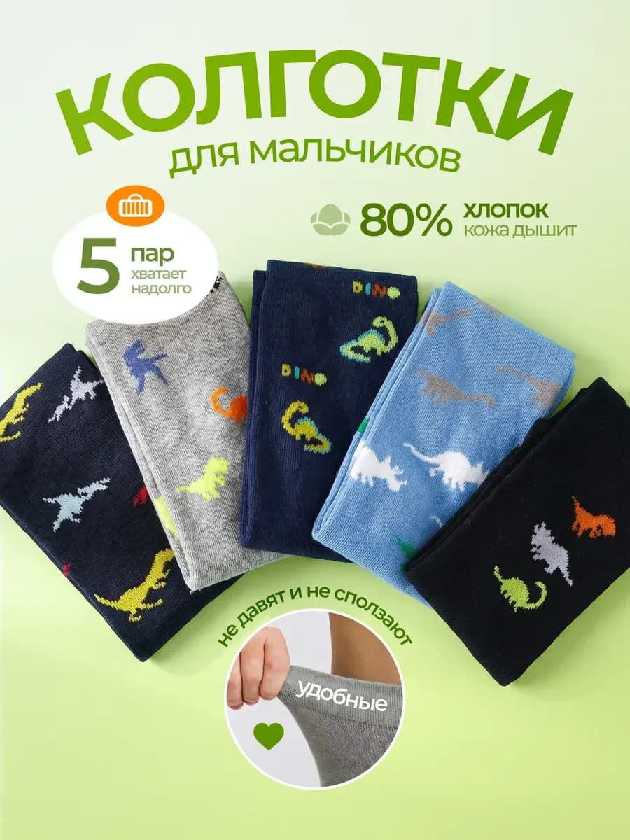 Колготки детские теплые 5 шт - фото 1