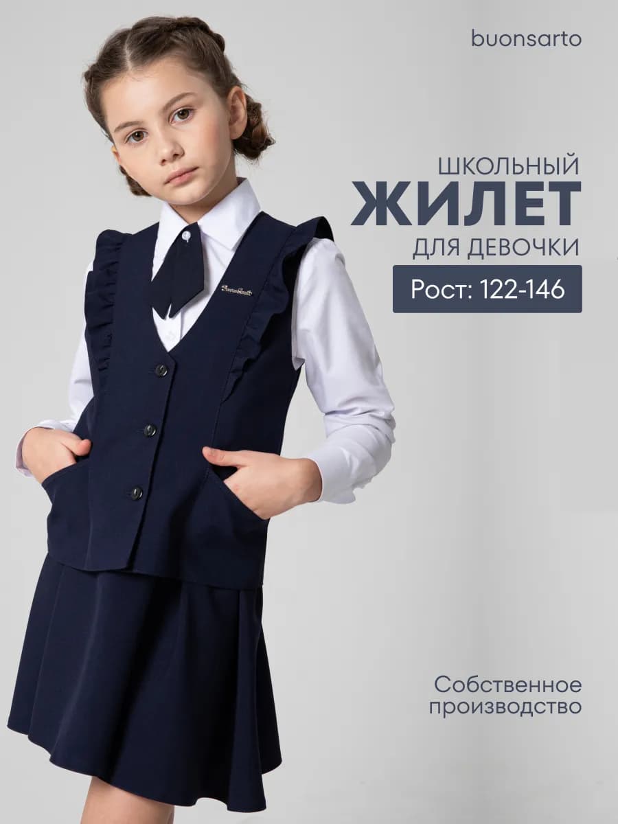 Жилетка школьная на пуговицах