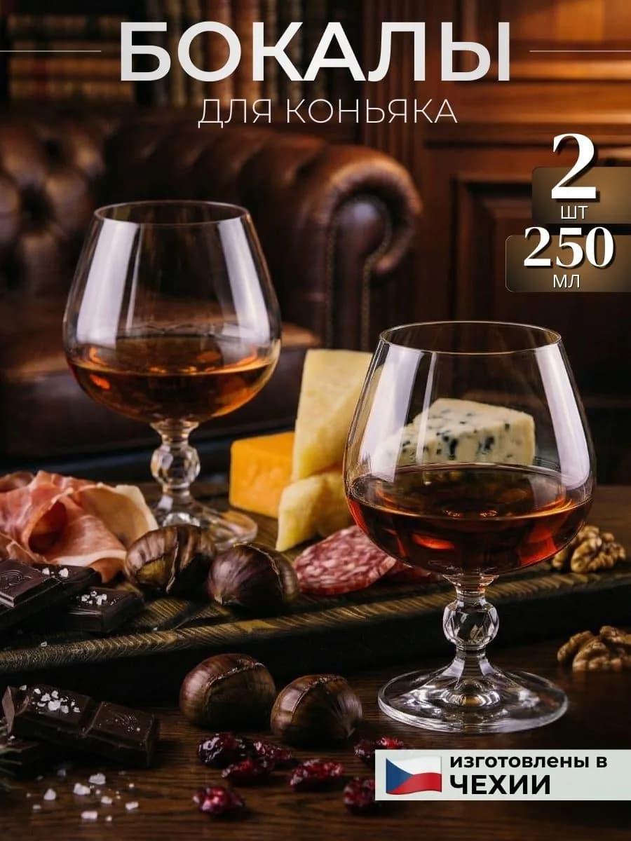 бокалы для коньяка 2 шт подарок мужчине