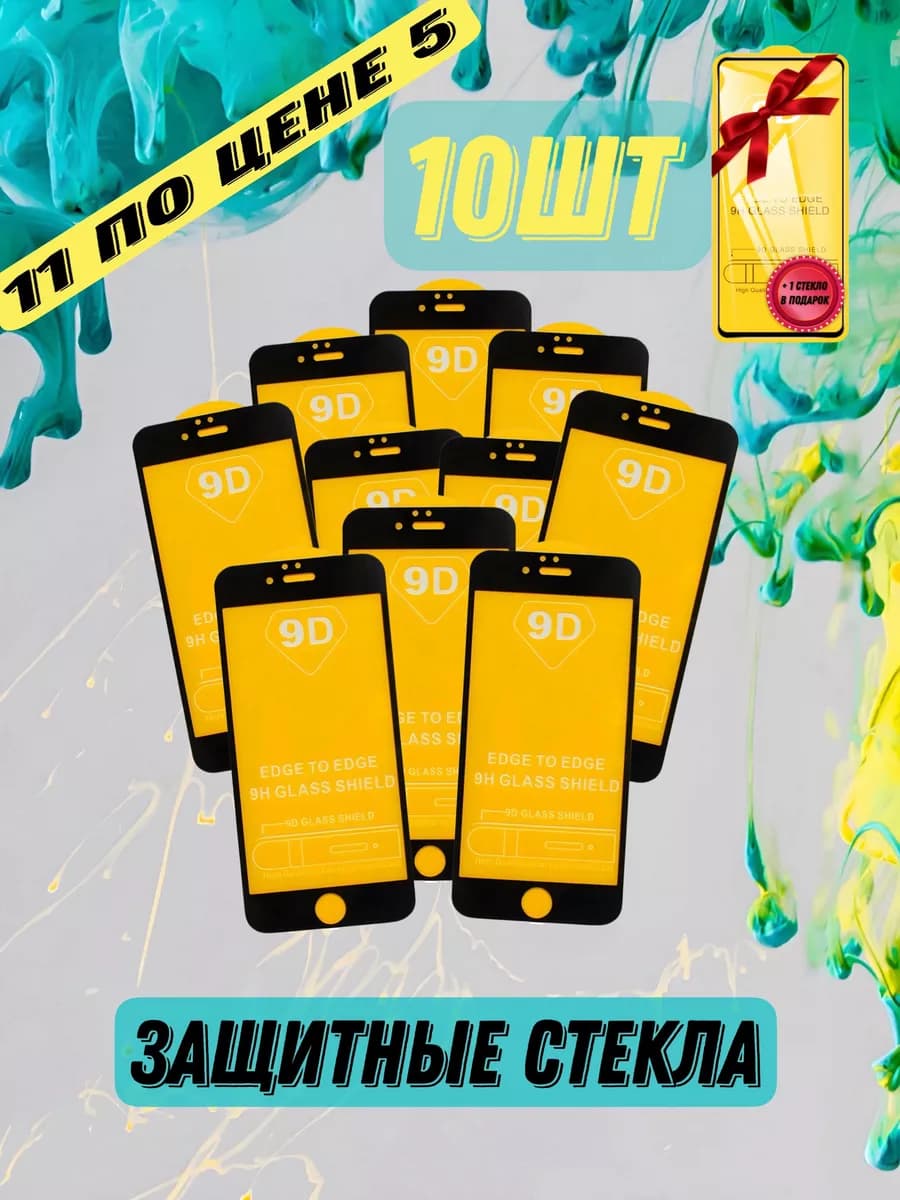 Защитное стекло на iPhone 6 6s 7 8 se2020