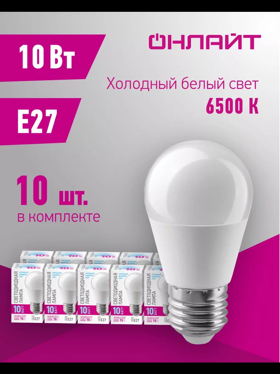 Светодиодные лампочки Е27 10 Вт 6500 К 10 шт