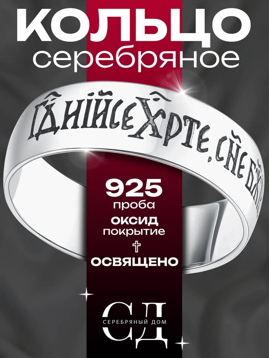 Кольцо серебро 925 "Спаси и Сохрани" православное