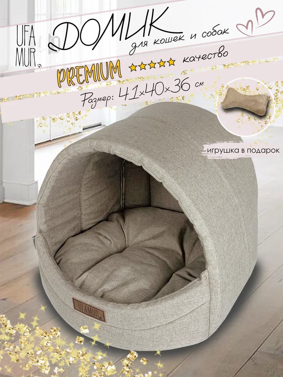 Домик Лежанка мягкая для кошек и собак Эстрада бежевая