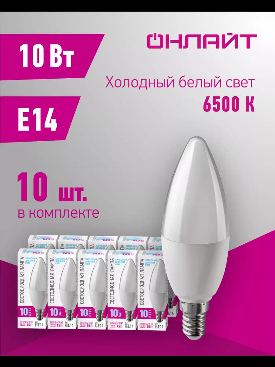 Светодиодные лампочки Е14 10 Вт 6500 К 10 шт