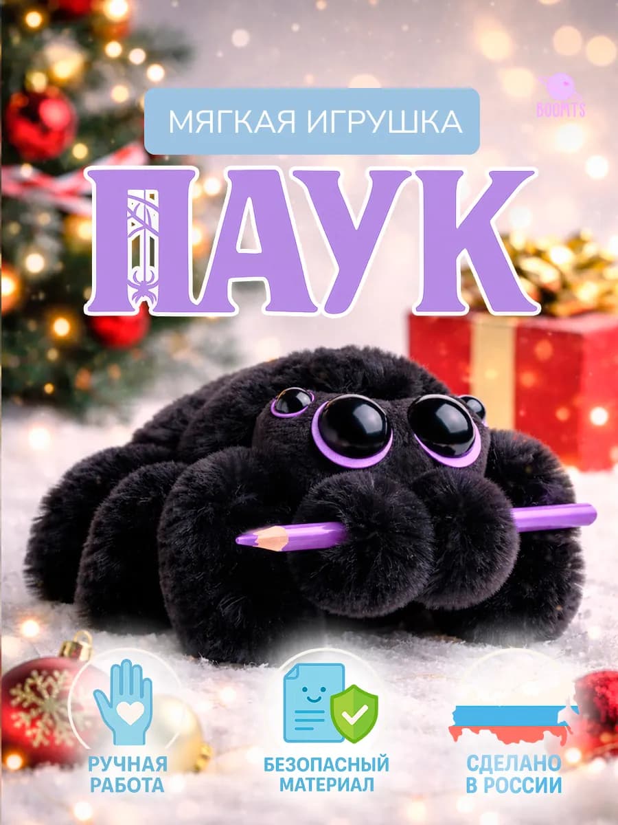 Мягкая игрушка плюшевый паук