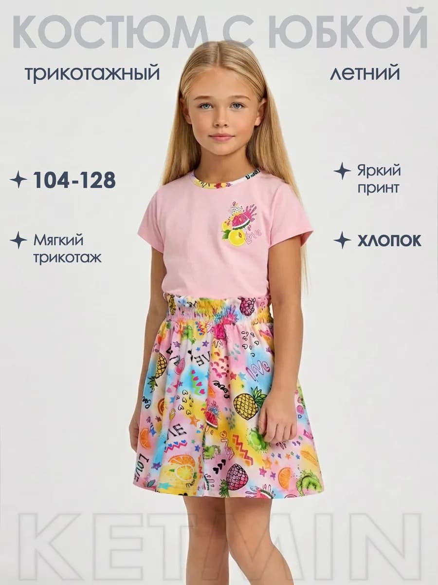 Костюм для девочки с юбкой нарядный летний