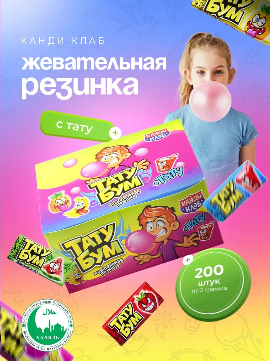 Жвачка Тату-Бум пластинки с тату ассорти, 200 шт по 2 гр