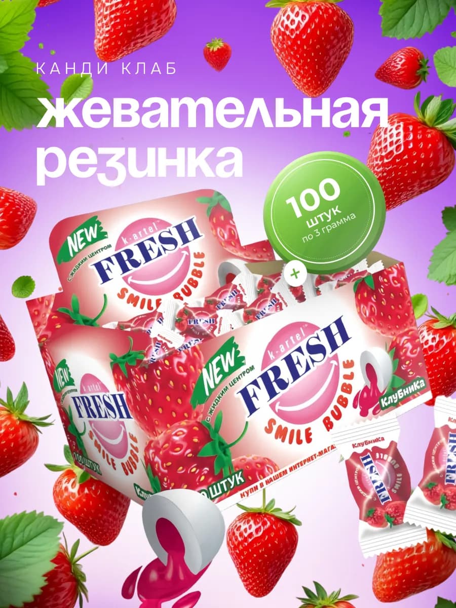 Жвачка Фрэш Смайл Бабл со вкусом клубники, 100 шт по 3 г